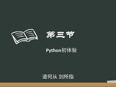 一起来学python,第3节,python案例(解释器交互体验) #代码 #python #python编程