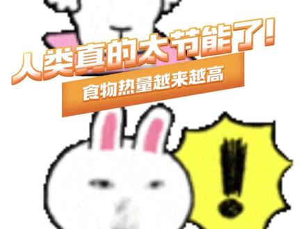 申请人类的基础代谢更新到一万大卡 #减肥 #热量