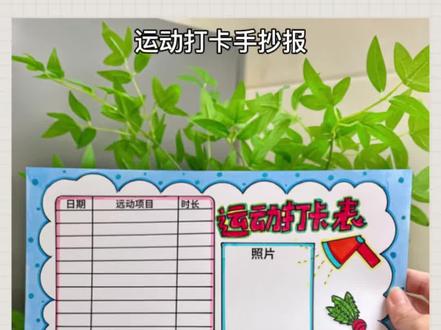 简单好画运动打卡手抄报#小学生手抄报 #绘画教程 #跟着抖音学画画 #手抄报模板