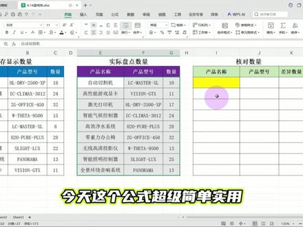 EXCEL表格 核对两表差异 GROUPBY+VSTACL #EXCEL #WPS #office办公技巧 #excel技巧 #办公技巧