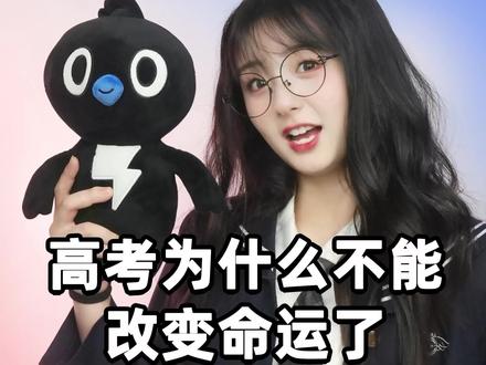 高考还能改变命运吗?什么决定未来的收入?#高考 #报考 #经济 #职场 #知识