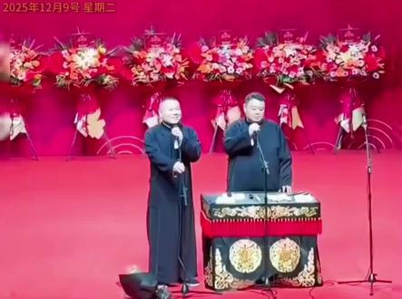 德雲社2825年纲丝节第一场 岳云鹏 孙越