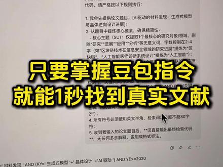 只要掌握豆包指令就能1秒找到真实文献 #墨得问题 #开题报告 #开题报告模板 #开题报告怎么写