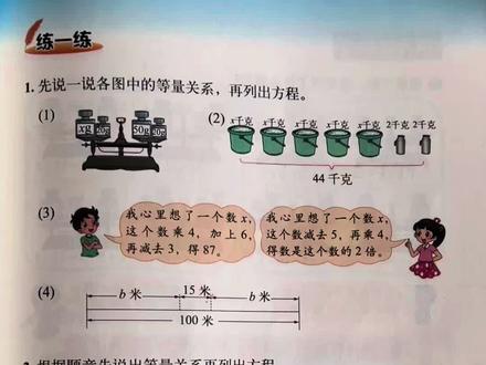 北师大版小学数学四年级下册,第67页《练一练》习题讲解!