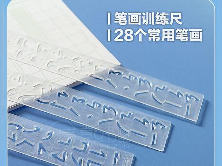 壹点书堂运笔动作训练基本笔画学生专用笔画尺练习笔画训练尺#学生文具 #笔画训练 #书写工具 #学习好物 #壹点书堂