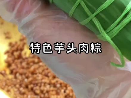 据说比嘉兴粽子还好吃,衢州龙游的吃货们都懂🉐️ #包粽子 #端午节粽子