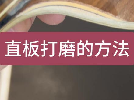 直板拍肩该如何打磨,这个视频教会您 #直板#青年创作者成长计划 #创作者成长计划 #知识科普