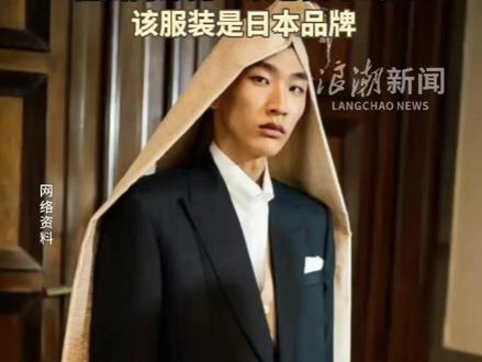 “披麻戴孝”设计被吐槽 巴黎世家喊冤:这真不是我! “在国内感觉一条也卖不出去” 该服装是日本品牌