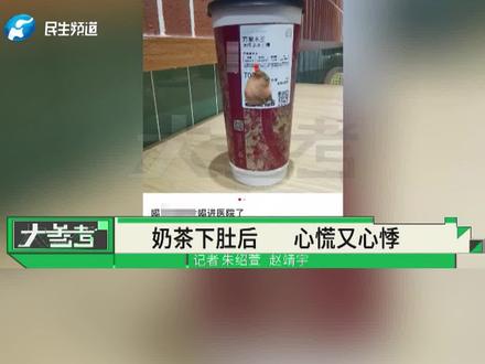 喝完奶茶后会出现心慌心悸状况?专业人士解释造成这种情况的原因#河南dou知道 #奶茶