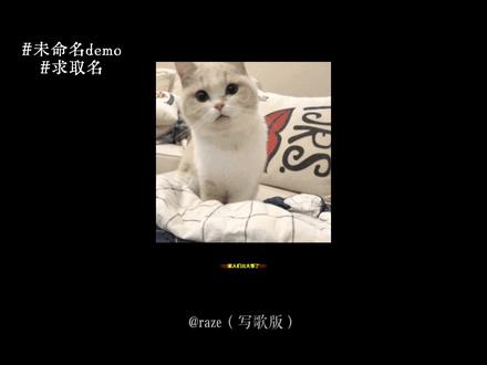 偶尔想要命令一些人想我一万次#原创歌曲 #demo #situationship