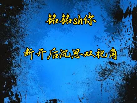 家产就这个得劲,就这个解决速度爽
#铭铭sh你 #rchush #xy李傲铭