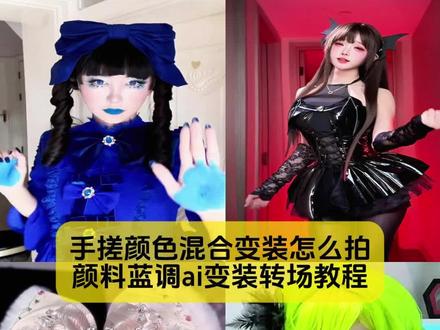 今天教大家做,手搓颜色混合变装教程,还不知道颜色混合变装怎么拍看好了
#颜色变装 #颜色混合变装 #颜色变装教程 #颜色混合变装教程 #剪映 颜色变装 颜色变装教程 手搓颜料转场 颜料变装 颜色变装原视频 颜色变装日语 颜色变装音乐 颜色变装原创 颜色变装男装 颜色变装越南 颜色变装原视频 颜色混合日语歌 颜色转场 颜色变装日语原版 颜色混合变装原创 sakee 颜色变装粉色 mulasakee紫色 颜色变装原视频 颜色变装教程详细步骤 衣服换色教程 颜色变装小猫 各种颜色衣服变装 颜色变装颜料教程 颜色变装视频剪辑教程 颜色变装原视频 颜色混合变装教程 手搓颜料转场技巧 颜色变装视频剪辑教程 手搓变装手势教程 手搓蓝调转场教程 变装视频特效 颜色混合变装 颜色混合变装教程 颜色混合变装视频 颜色混合变装小孩子ai 颜色混合变装原创 颜色混合变装ai 颜色混合变装怎么剪 颜色混合变装节奏盒子 颜色混合变装剪辑 颜色混合日语歌 颜色混合变装原创 颜色混合日语歌 颜色混合变装越南人夸张表情 颜色混合变装热门表情 颜色变装原视频 babii越南博主变装 babili颜色混合变装颜色混合变装拍摄 公主贴纸变装秀 颜色混合日语歌 颜色混合变装 颜色混合变装绘画 颜色混合变装怎么拍 颜色混合变装模板 各种颜色衣服变装 颜色混合变装视频 颜色混合变装cos 紫色系变装教程 手搓变装教程 各种颜色衣服变装 颜色混合日语歌 颜色变装教程详细步骤 pink变装教程 颜色混合变装ai小孩 颜色混合变装ai口令 颜色混合变装橙色 颜色混合变装创意 颜色混合变装超自然 颜色混合变装变成蓝色 颜色混合变装教程 ai变装视频教程 五朝写真变装ai 颜色混合变装原创 一键生成ai变装 变装视频ai变装 颜色混合变装ai小孩 ai变装软件推荐 颜色混合原视频 ai变装烫发