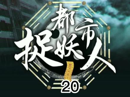 高僧坐化肉身以自身佛骨舍利镇压妖魔 #漫画解说 #充能计划 #动漫解说
