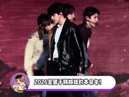 2026Kpop 回归杀疯!BTS/BLACKPINK/EXO/IVE,谁是你的年度心头好 #KPOP#EXO回归 #IVE #BTS #BLACKPINK