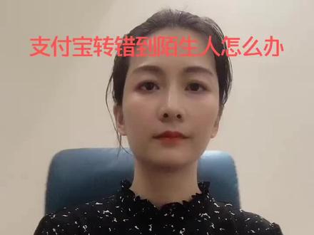 支付宝转账转到陌生人了怎么办,求支招