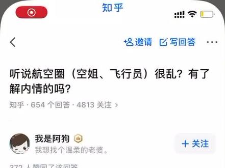 #每日推文 #每日小说 #颠覆三观 听说航空圈(空姐、飞行员)很乱?有了解内情的吗?