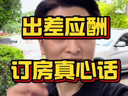 厦门商K订房出差应酬真心话 作为来厦门出差、商务应酬的朋友,想掏心窝说句真心话:订厦门商K前,不如先把接待预算、需求理清楚,再找我订房。
我不会为了赚包间提成,把厦门商K吹得天花乱坠,刻意隐瞒消费、夸大排场,让你到店后各种不满意,和预想差距太大。
对接所有场次时,我都会提前把真实消费水平、场地档次、配套细节讲透,消费公开透明,无隐形消费、不套路、不忽悠、不夸大。
商务应酬、客户接待最怕踩坑丢面子——我只按你的精准预算,量身匹配最合适的厦门商K场地,安排稳妥、体验感拉满,招待客户既体面又省心。
我是小五,在厦门夜场打拼五年的浙江人,专注厦门商K专属订房服务。不欺客、不套路,做好口碑,靠诚信留客户,感谢你的关注。
#厦门KTV #厦门ktv推荐 #厦门商k攻略 #厦门商K #厦门KTV小五