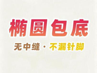 如何钩出没有中缝/不漏针脚的椭圆形包底 基础椭圆形包底的钩织请看上一期【椭圆形包底的基本逻辑】
#超详细编织教程 #针钩教程 #保姆级编织教程 #编针教程 #钩针编织针法教程