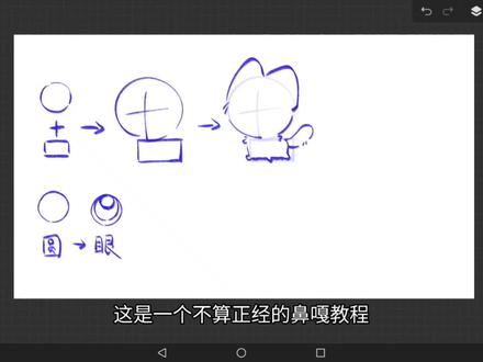 小比噶教程#绘画 #教程 #教程分享 #小鼻嘎