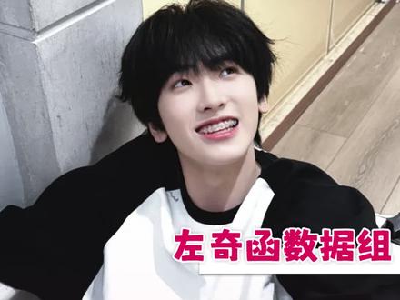 左奇函16岁生日快乐~谢谢左少爷数据组送来的礼盒~好米! #左奇函 #开箱