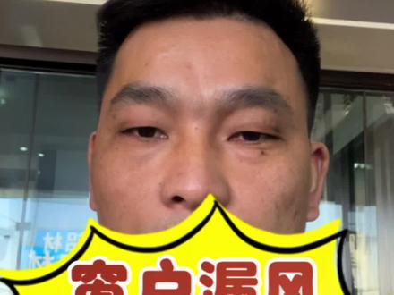 完整版门窗漏风解决方案!#同城装修的朋友看过来 #干货分享 #高端门窗定制 #门窗