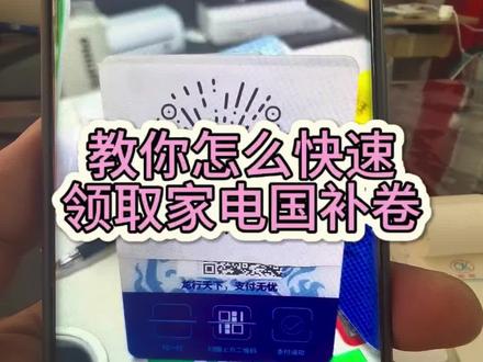 怎么领家电补贴卷