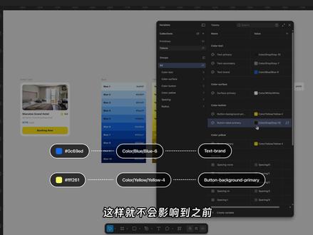 通过Figma变量实现Design Token的管理与应 #designtoken #figma教程 #UI设计系统 #设计规范 #figma变量