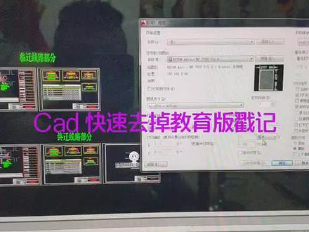 Cad 去除教育版戳记