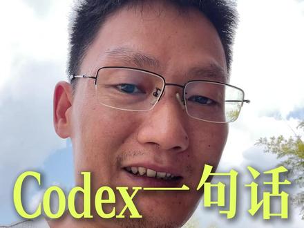 用AI做软件有多简单 Codex一句话做选股软件居然成了#codex #openclaw #AI选股 #AI炒股 #量化交易