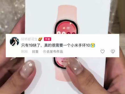 19 的小米手环 10 教程攻略来咯#小米手环10nfc #小米手环10代 #米粉 #薅羊毛的快乐日常