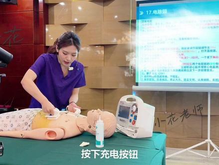 2026年医学技能考试:电除颤(小花教学模拟操作)
#医考 #医学生#电除颤 #实践技能考试