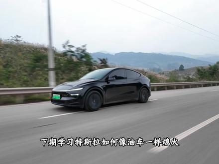 特斯拉AP辅助驾驶保姆级教程,记得点赞收藏#特斯拉 #Tesla #焕新版modely #焕新版model3 #特斯拉车主