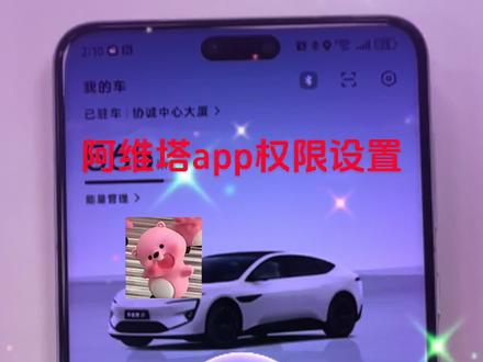 阿维塔车控App这样设置权限#阿维塔星推官