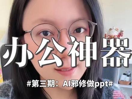 1分钟用豆包制作PPT! 直接让你提前3小时下班!#ppt制作 #豆包 #职场干货 #办公技巧 #效率工具