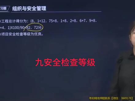 一建口诀-安全检查等级:不合格70或有零分;合格无零分,80以下,70以上;优良无零分,80以上
一:不合格:当汇总表得分值不足70分时或当有一分项检查评分表得零分时
二:合格:分项检查评分表无零分,汇总表得分值应在80分以下,70分及以上
三:优良:分项检查评分表无零分,汇总得分值应在80分及以上
#一级建造师 #工程人 #一建