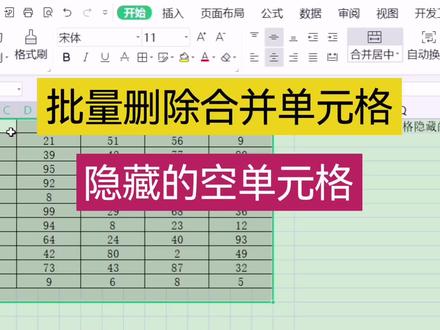 批量删除合并单元格隐藏的空单元格wps excel表格#office办公技巧 #文员零基础入门教程 #wps表格入门基础教程 #excel技巧 #办公技巧