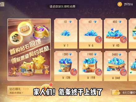 CH终于败下阵来!猫和老鼠新版氪条上线!比原版多了将近1个648! #猫和老鼠 #猫和老鼠手游