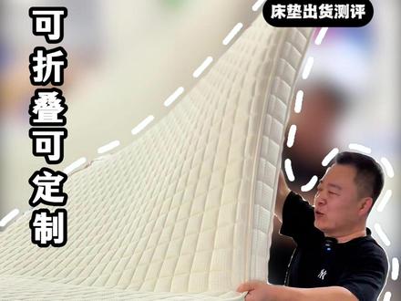如果你家床过大,床垫尺寸不好选择,那这张榻榻米床垫可以完美解决这个问题,既可以做一体折叠也可以做单个拼合#榻榻米床垫定制 #榻榻米床垫 #工厂出货实拍 #床垫测评