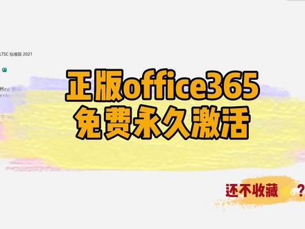 office365免费激活方法