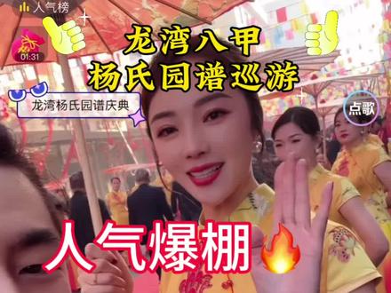龙湾沙城街道八甲村杨氏宗祠23、24、25号举行为期三天的大型圆谱庆典活动,关注我,我将在现场直播…#宗祠 #民俗文化#温州第一户外