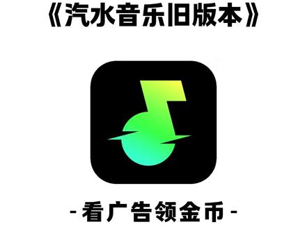 《大春资源》全网都在找的汽水音乐旧版本来了#汽水音乐旧版本 #汽水音乐 #音乐 #汽水音乐旧版本如何下载