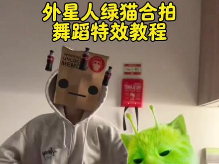 和外星小绿猫合拍舞蹈特效制作教程#外星小绿猫 #合拍 #剪映 #外星小绿 #小鸡舞挑战 小鸡舞特效 抽象