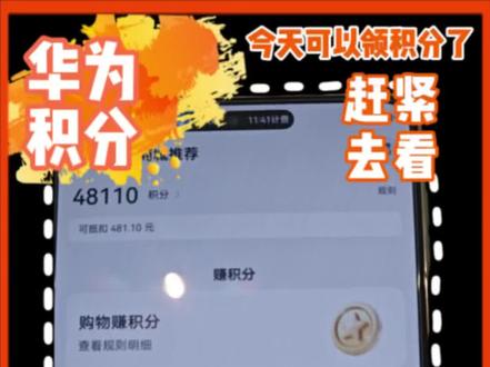 华为可以领取积分了#华为手机 #数码科技 #我的鸿蒙体验 #鸿蒙越用越香