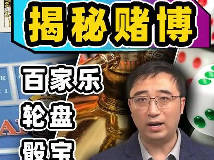 解密百家乐:为何无论多少钱都会输得精光?赌徒能从赌场里赢钱吗?(4/4)