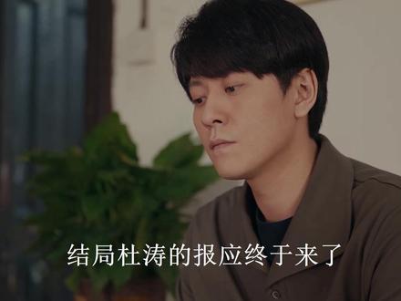 大城小事:结局杜涛报应终于来了!遭行业封杀身患隐疾竟只是开始 #大城小事 #赵丽颖 #黄晓明 #朱媛媛 #陈昊