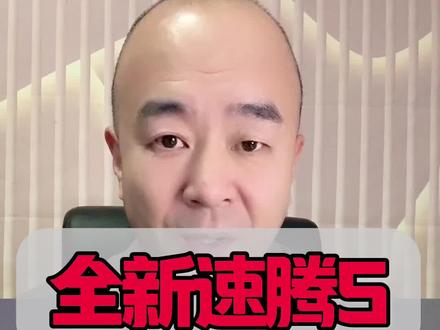 全新速腾s卖多少钱你认为合适?#速腾s #速腾 #买车那点事儿 #抖音汽车