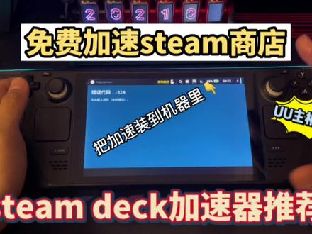 steam加速器插件 4b110d89e12b59f1551e8c1b6ff675ac~tplv-dy-resize-origshort-autoq-75:330.jpeg?x-expires=2015521200&x-signature=9g%2FlI%2FU%2FSQKz0norvECdD7ZCLdI%3D&from=3213915784&s=PackSourceEnum_AWEME_DETAIL&se=false&sc=cover&biz_tag=pcweb_cover&l=2023111703584432A877B86236B41C4AE0