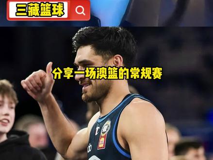 #澳篮#新西兰破坏者vs墨尔本联#凯恩斯太攀蛇vs塔斯马尼亚跳伞蚁 两队伤病情况及阵容变化