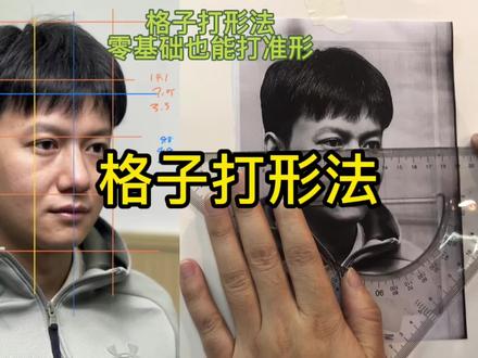 还是有蛮多同学想看,更新一下湖南省一模考题的超级详细教学视频,今明两天上传完,大家持续关注哦,还要我教你们画哪个考题,评论区告诉我,我出超详细视频教你#美术生 #素描头像 #美术联考 #素描头像格子打形法 #艺考