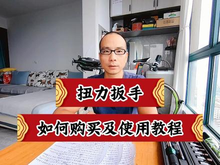 扭力扳手应该如何购买以及扭力扳手使用教程 #扭力扳手使用注意事项 #维修工具 #套筒 #工具箱 #扳手